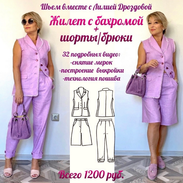 [Лилия Дроздова] [lili_drozdova_sewing] Жилет с ба_0.png